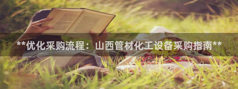 新城平台负责人