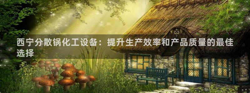 新城平台官网首页