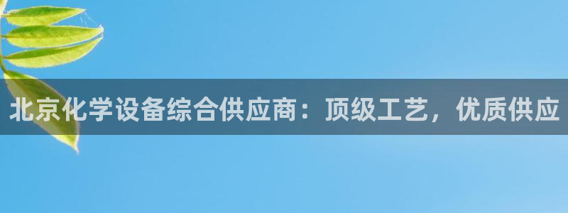 新城平台登录入口