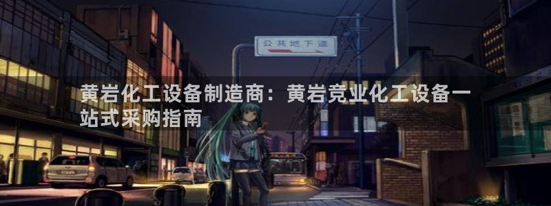 新城平台招商