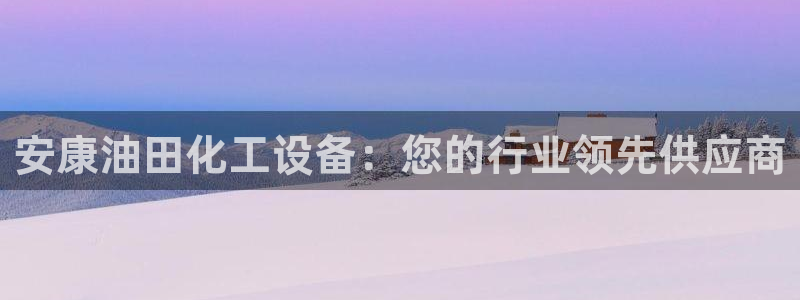 新城平台官网首页网址