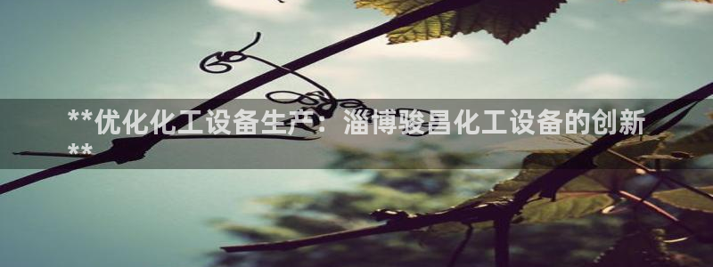 新城平台计7O777