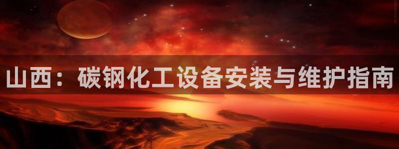 新城平台日7O777