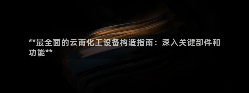 新城平台登录入口官网网址是多少