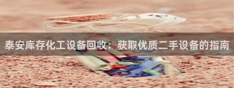 新城平台是正规平台吗