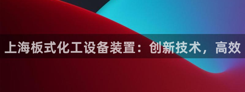 新城平台负责人名单