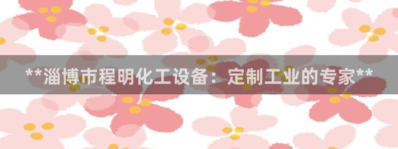 新城平台进.新城平台.稳定风险提示