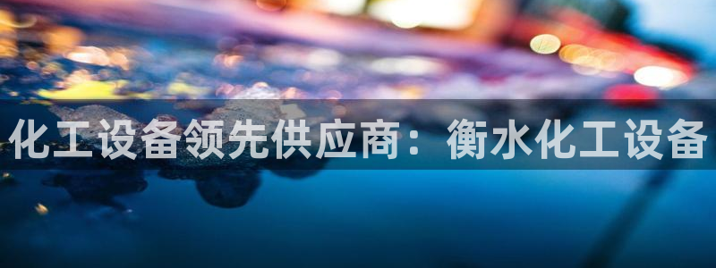 新城平台绝7O777