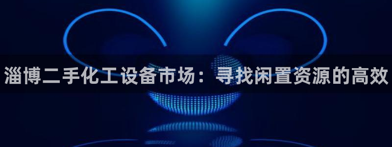 新城平台登录入口官网网址是多少
