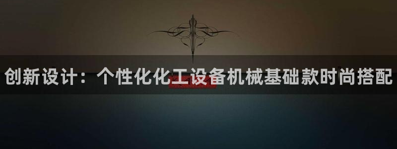 新城平台登录入口官网查询信息